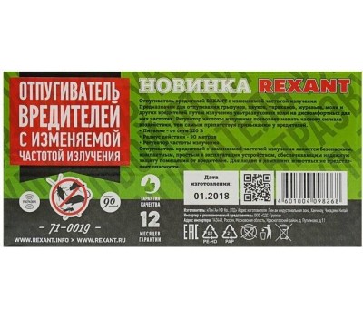 отпугиватель REXANT (71-0019) УЗО от вредителей
