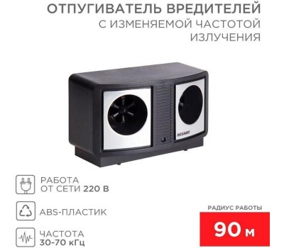отпугиватель REXANT (71-0019) УЗО от вредителей