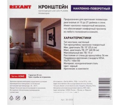 Настенное крепление REXANT (38-0053) для 10