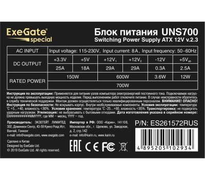 Блок питания Exegate ES261572RUS Блок питания 700W Special UNS700, ATX, 12cm fan, 24p+4p, 8/6p PCI-E, 3*SATA, 2*IDE, FDD