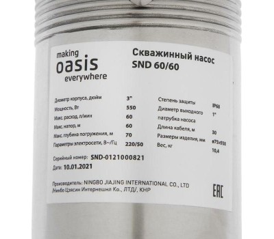 Насос OASIS SN 60/60