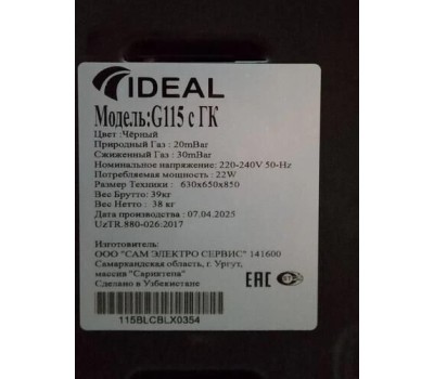 Газовая плита IDEAL G 115 ГК черный