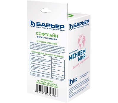 Фильтр от накипи БАРЬЕР Н611Р01 СофтЛайн