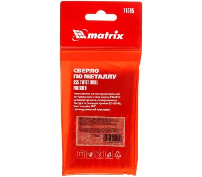Сверло MATRIX Сверло по металлу, 6.5 мм, полированное, HSS, 10 шт, цилиндрический хвостовик 71565