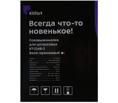 KITFORT Соковыжималка КТ-1148-2, цитрусовая, белый и оранжевый