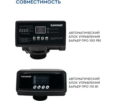 Аксессуар БАРЬЕР А832Р00Р Байпас БАРЬЕР АСЕ 1