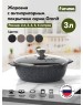 Жаровня МЕЧТА 33803 Гранит star 3л