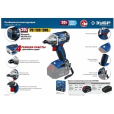 Гайковерт ЗУБР GB-250 20В, Без ЗУ и АКБ, бесщеточный