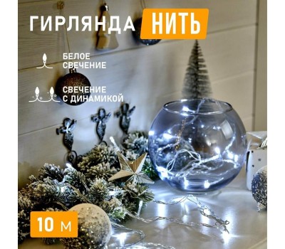 Гирлянда NEON-NIGHT (303-185) ГИРЛЯНДА ТВИНКЛ-ЛАЙТ 10 М, ПР-Й ПВХ, 80 LED, БЕЛОЕ