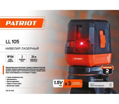 Нивелир PATRIOT 120101102 Нивелир лазерный LL 105