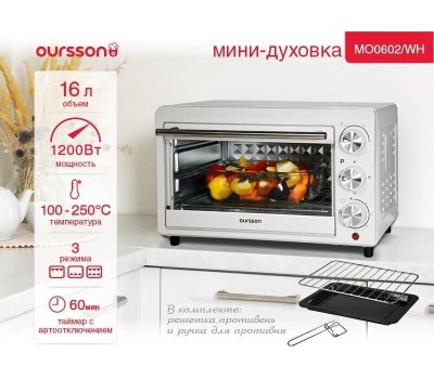 Мини печь OURSSON MO0602/WH
