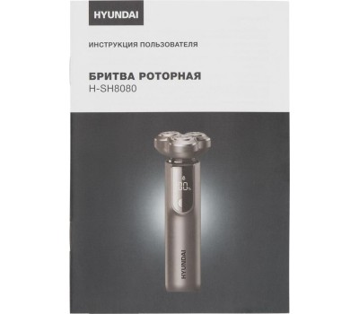 Бритва роторная HYUNDAI H-SH8080