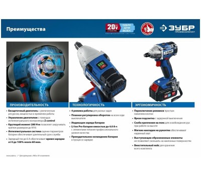 Гайковерт ЗУБР GB-250 20В, Без ЗУ и АКБ, бесщеточный