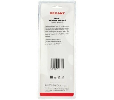 REXANT (38-0017) обучаемый на 3 устройства