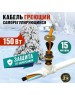 REXANT Кабель греющий саморегулирующийся пищевой модель SRP 10HTM2-CT, готовый комплект в трубу, 15м/150Вт