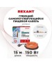 REXANT Кабель греющий саморегулирующийся пищевой модель SRP 10HTM2-CT, готовый комплект в трубу, 15м/150Вт