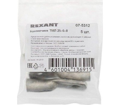 Наконечник REXANT Наконечник медный луженый ТМЛ 25–6–8 (25мм² - Ø6мм) ГОСТ 7386-80 (в упак. 5 шт.)