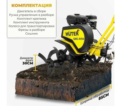 Культиватор HUTER Культиватор бензиновый GMC-850, 6.5л.с. [70/5/24]