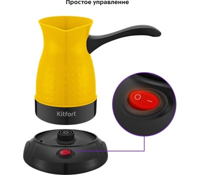 Кофеварка KITFORT Кофеварка КТ-7130-1, электрическая турка, желтый / черный