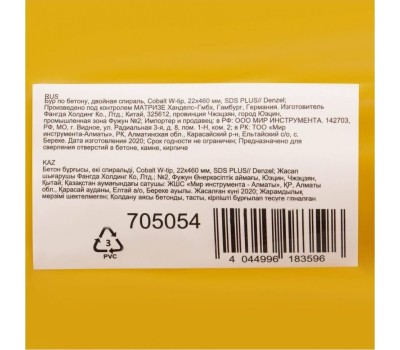 Бур DENZEL Бур по бетону, двойная спираль, три пылеотводящие кромки, 22 x 460 мм 705054