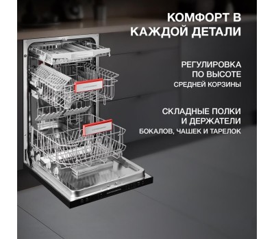 Встраиваемая посудомоечная машина KUPPERSBERG Встраиваемая посудомоечная машина GS 4557, узкая, ширина 44.8см, полновстраиваемая, загрузка 11 комплектов