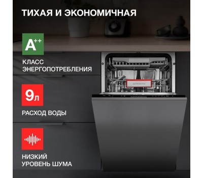 Встраиваемая посудомоечная машина KUPPERSBERG Встраиваемая посудомоечная машина GS 4557, узкая, ширина 44.8см, полновстраиваемая, загрузка 11 комплектов