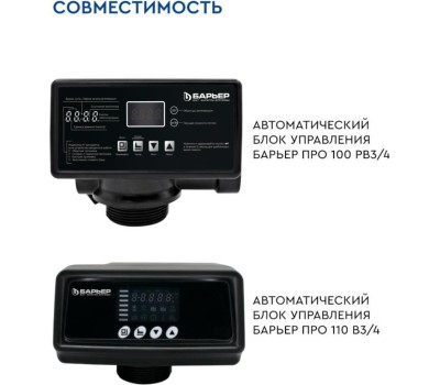 Аксессуар БАРЬЕР А833Р00Р Байпас БАРЬЕР АСЕ 3/4