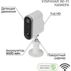 SECURIC Наружная беспроводная Wi-Fi камера