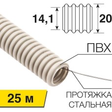 REXANT Труба гофрированная из ПВХ, с зондом, Ø20мм (бухта 25 м/уп)
