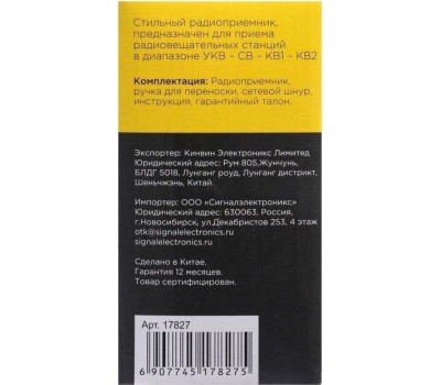Радиоприемник ЭФИР 12 FM 64-108МГц, бат. 2*R20, 220V