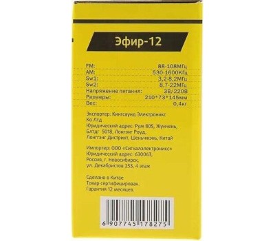 Радиоприемник ЭФИР 12 FM 64-108МГц, бат. 2*R20, 220V