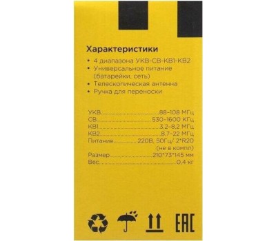 Радиоприемник ЭФИР 12 FM 64-108МГц, бат. 2*R20, 220V