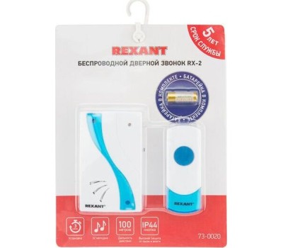 Звонок REXANT (73-0020) RX-2 Беспроводной дверной звонок