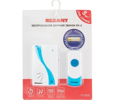 Звонок REXANT (73-0020) RX-2 Беспроводной дверной звонок