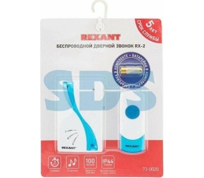 Звонок REXANT (73-0020) RX-2 Беспроводной дверной звонок
