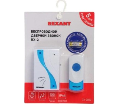 Звонок REXANT (73-0020) RX-2 Беспроводной дверной звонок
