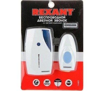 Звонок REXANT (73-0020) RX-2 Беспроводной дверной звонок