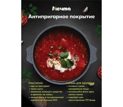 Кастрюля МЕЧТА 43803 Гранит star 3л