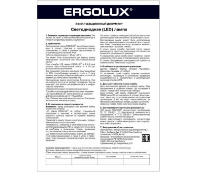 Лампочка светодиодная ERGOLUX (13184) LED-A65-20W-E27-6K