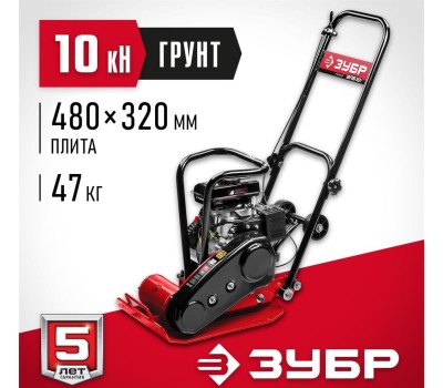 Виброплита ЗУБР ВПБ-10 Г ГРУНТ-10 480х320мм