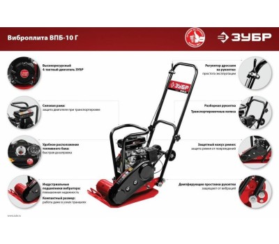 Виброплита ЗУБР ВПБ-10 Г ГРУНТ-10 480х320мм