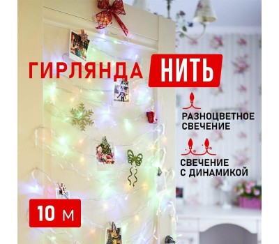 Гирлянда NEON-NIGHT (303-189) ГИРЛЯНДА ТВИНКЛ ЛАЙТ 10 М, ПР-Й ПВХ, 80 LED, МУЛЬТИ