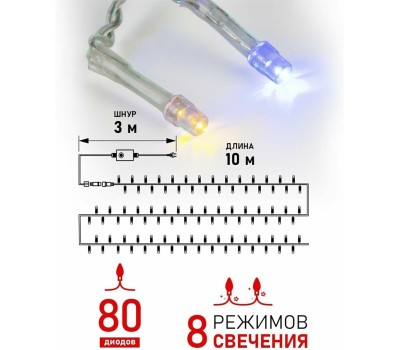 Гирлянда NEON-NIGHT (303-189) ГИРЛЯНДА ТВИНКЛ ЛАЙТ 10 М, ПР-Й ПВХ, 80 LED, МУЛЬТИ