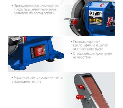 Заточный станок ЗУБР ПТЛ-150 Заточной станок