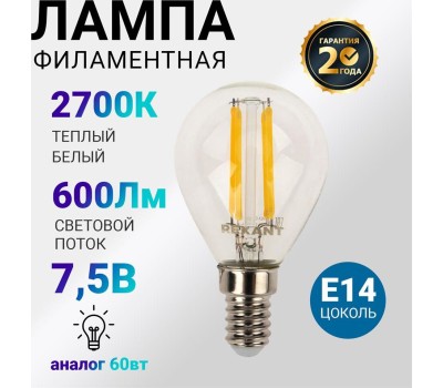Лампа светодиодная REXANT (604-125) Шарик GL45 7.5 Вт 600 Лм 2700K E14 диммируемая, прозрачная колба