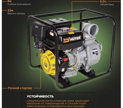 Мотопомпа HUTER MP-100