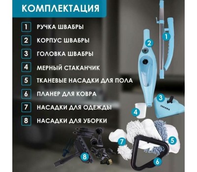 Паровая швабра TAKARA SM-305 (голубая)