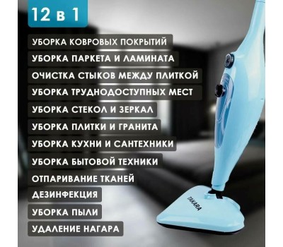Паровая швабра TAKARA SM-305 (голубая)