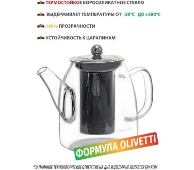 Заварочный чайник OLIVETTI GTK071 700мл