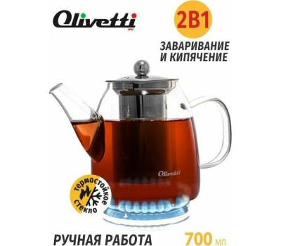 Заварочный чайник OLIVETTI GTK071 700мл